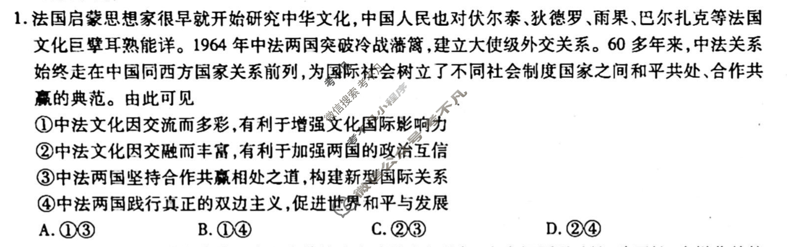 [衡水金卷先享题]2025-2026高三一轮复习单元检测卷/思想政治L(十二)12试题