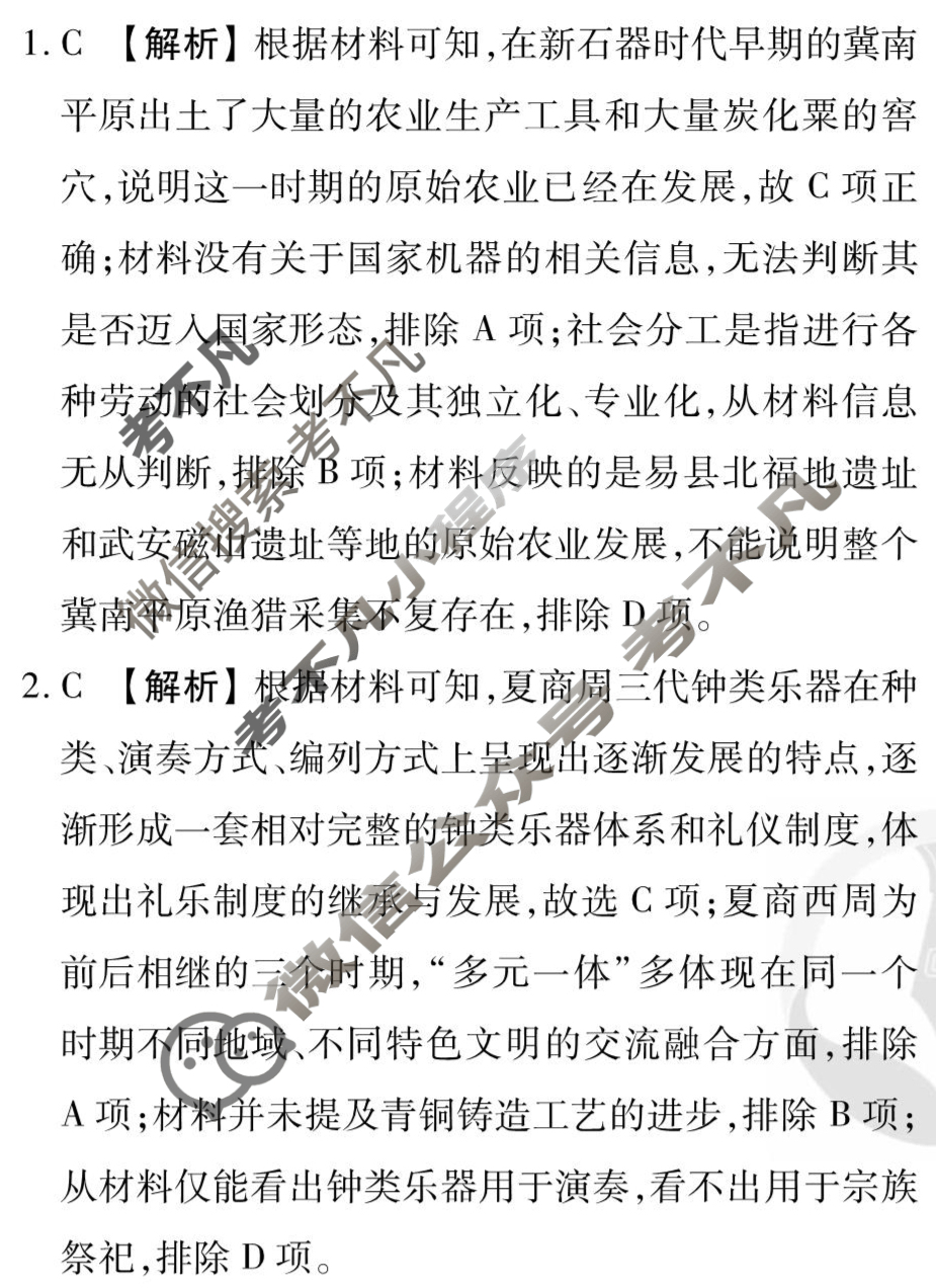 [衡水金卷先享题]2025-2026高三一轮复习40分钟周测卷/历史N(十一)11答案