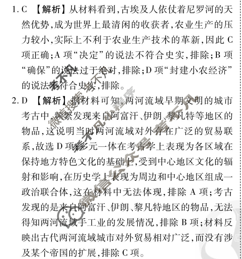 [衡水金卷先享题]2025-2026高三一轮复习40分钟周测卷/历史R(十九)19答案