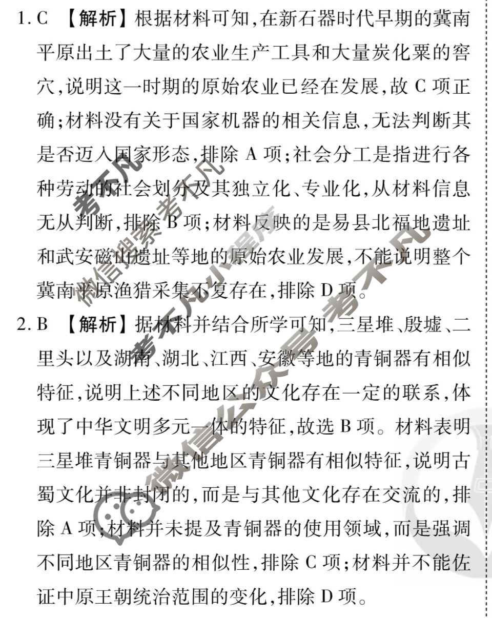[衡水金卷先享题]2025-2026高三一轮复习40分钟周测卷/历史U(十一)11答案
