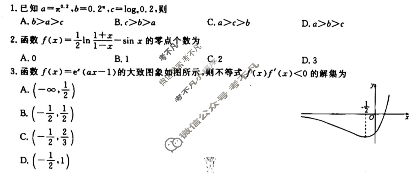 [衡水金卷先享题]2025-2026高三一轮复习单元检测卷/数学B(七)7试题