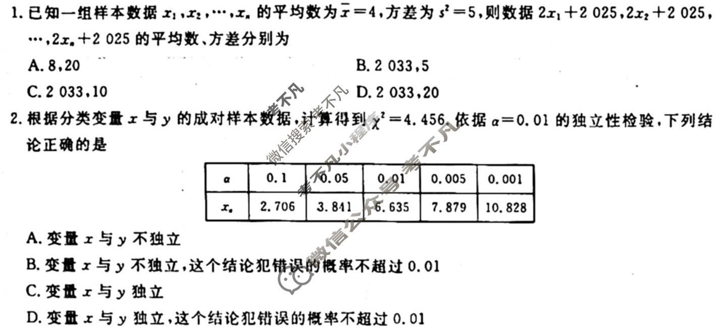 [衡水金卷先享题]2025-2026高三一轮复习单元检测卷/数学B(二十)20试题