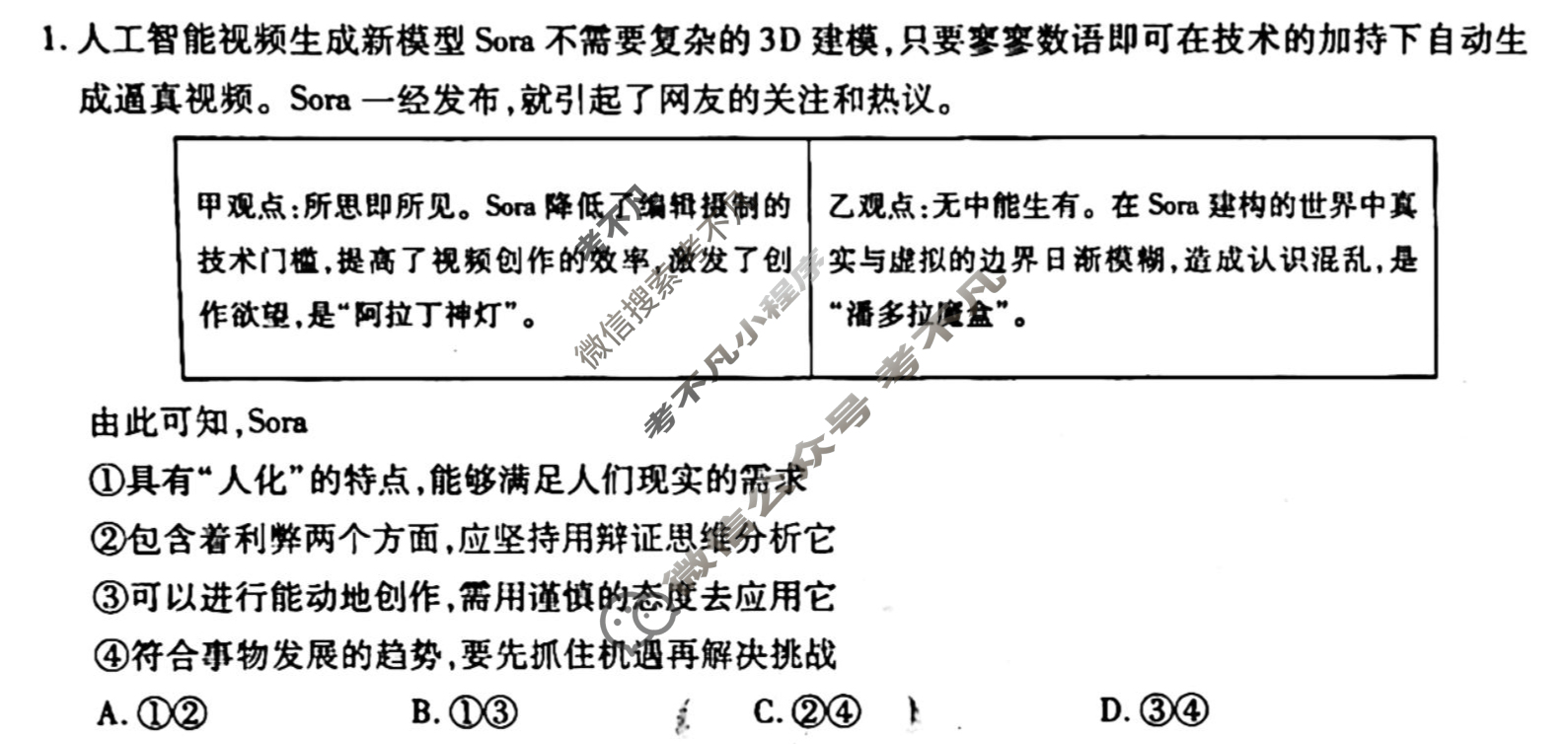 [衡水金卷先享题]2025-2026高三一轮复习单元检测卷/思想政治L(二十一)21试题