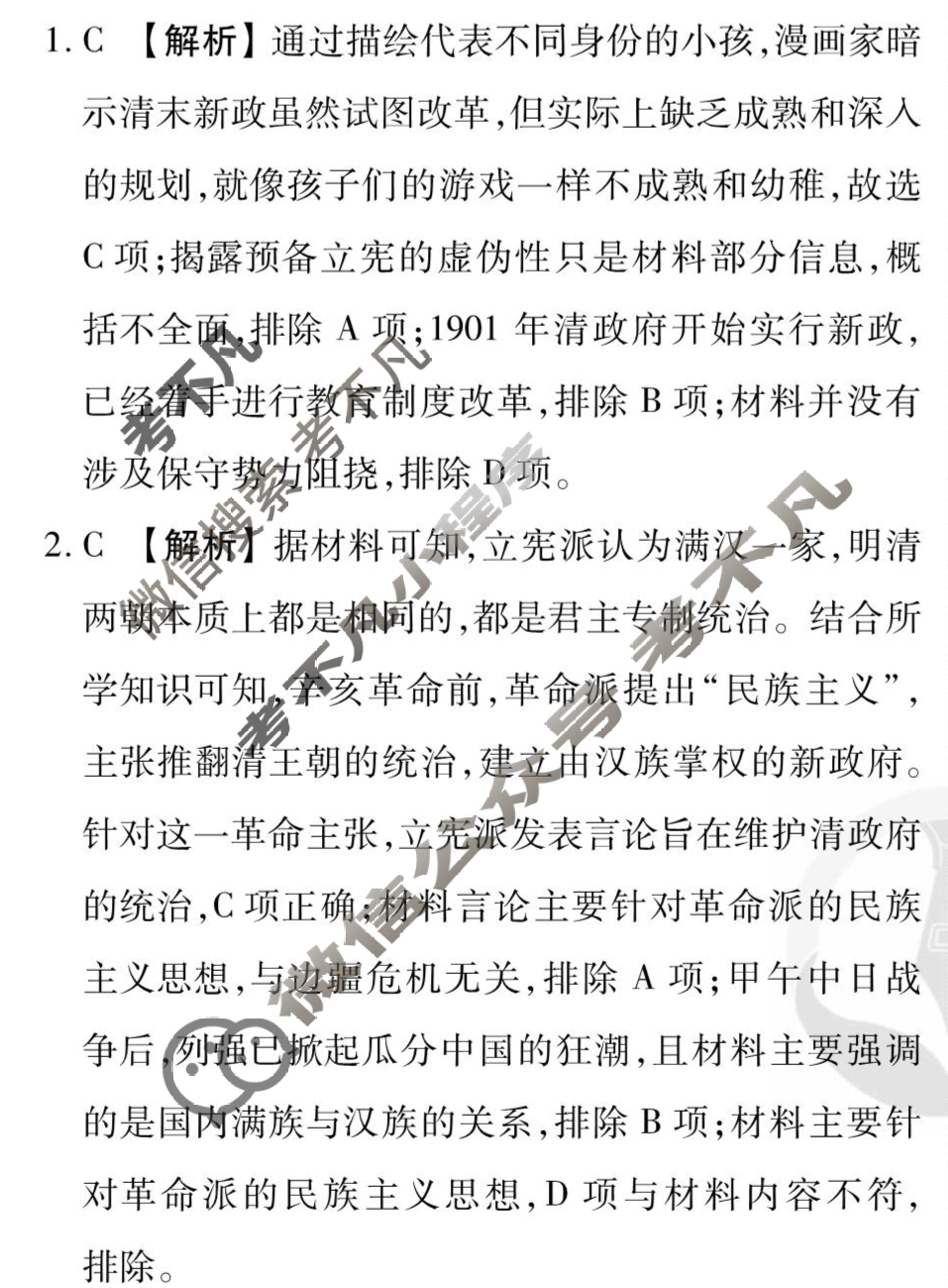[衡水金卷先享题]2025-2026高三一轮复习40分钟周测卷/历史U(七)7答案
