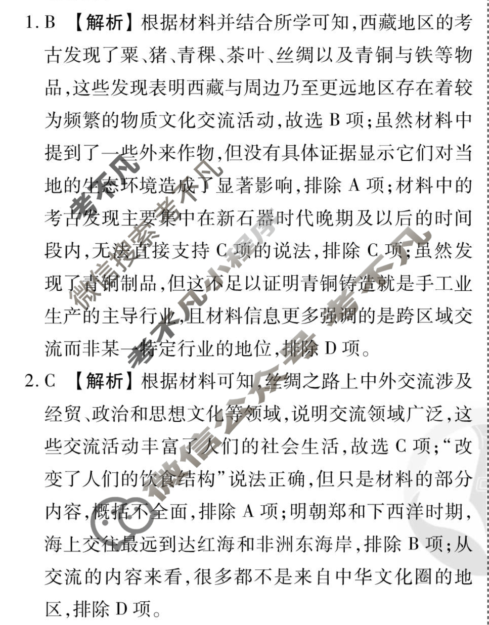 [衡水金卷先享题]2025-2026高三一轮复习40分钟周测卷/历史U(二十五)25答案