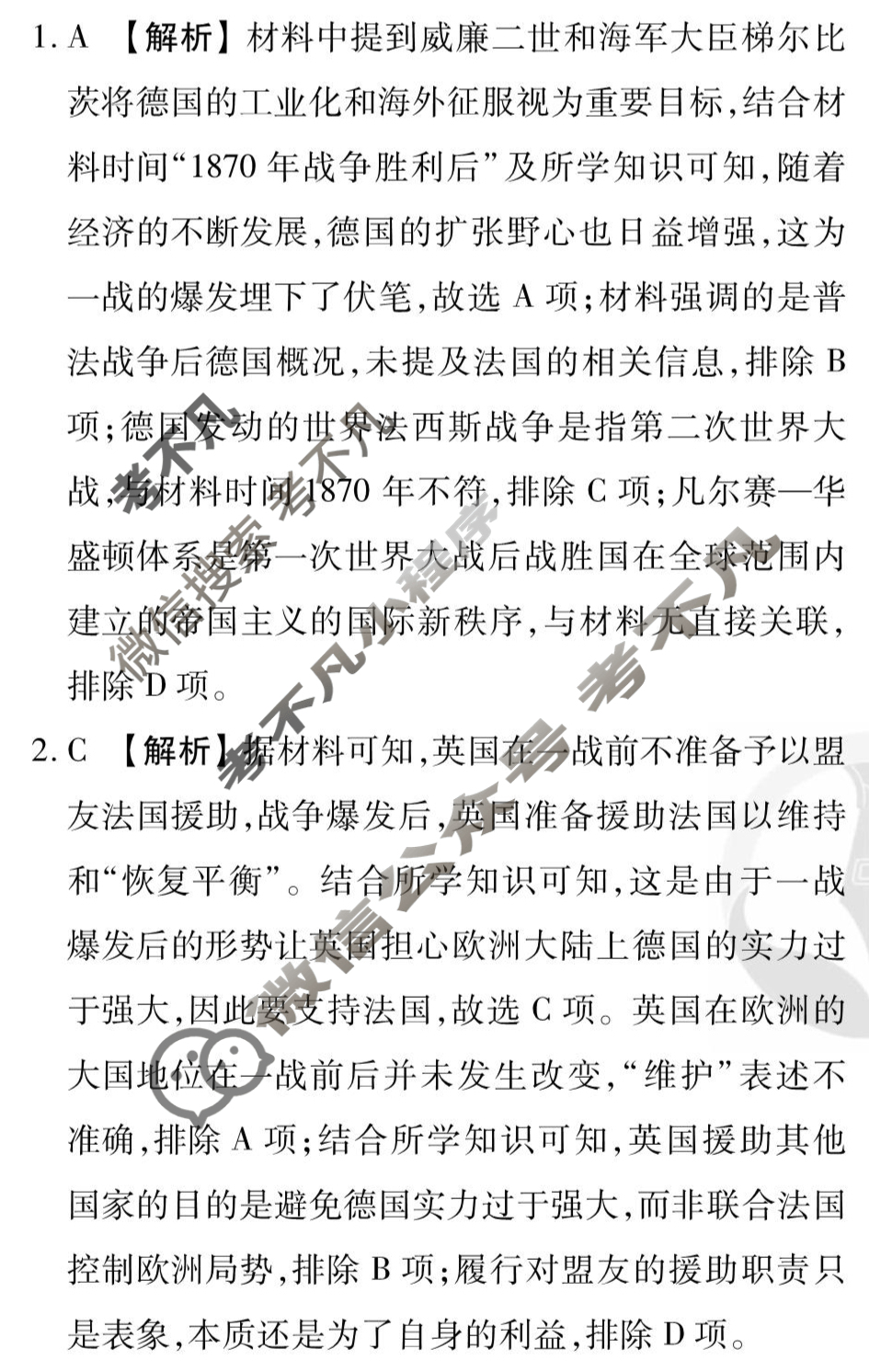 [衡水金卷先享题]2025-2026高三一轮复习40分钟周测卷/历史U(十六)16答案