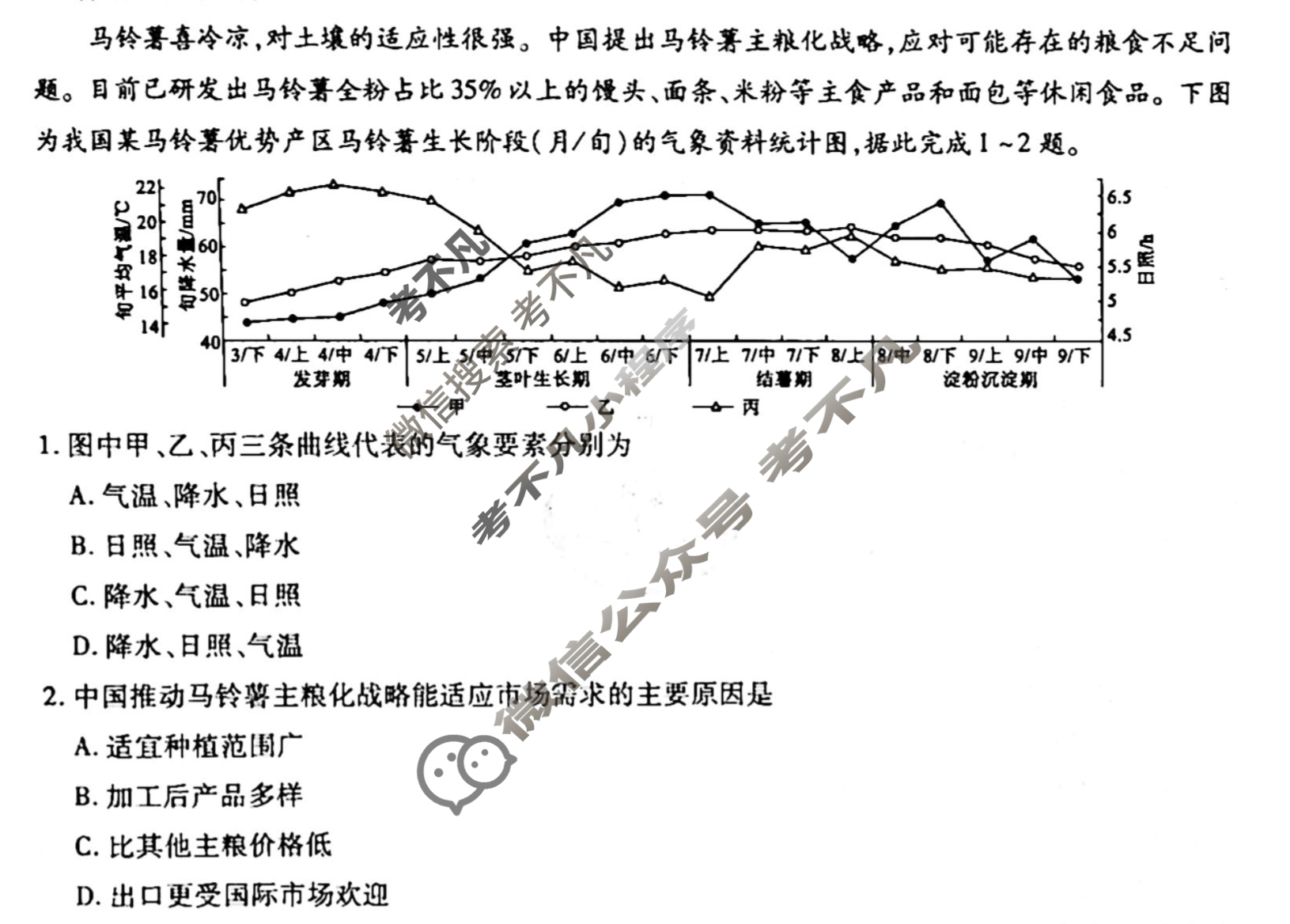 [衡水金卷先享题]2025-2026高三一轮复习单元检测卷/地理Q(人教版)(二十)20试题