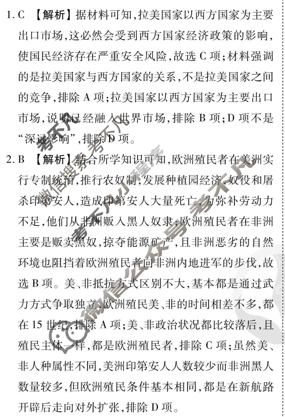 [衡水金卷先享题]2025-2026高三一轮复习40分钟周测卷/历史R(十五)15答案