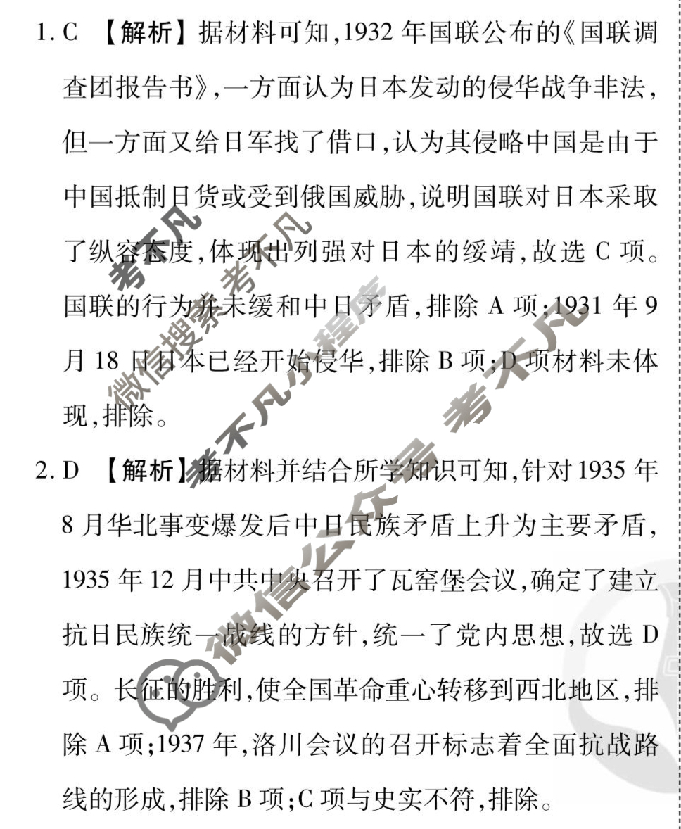 [衡水金卷先享题]2025-2026高三一轮复习40分钟周测卷/历史N(八)8答案