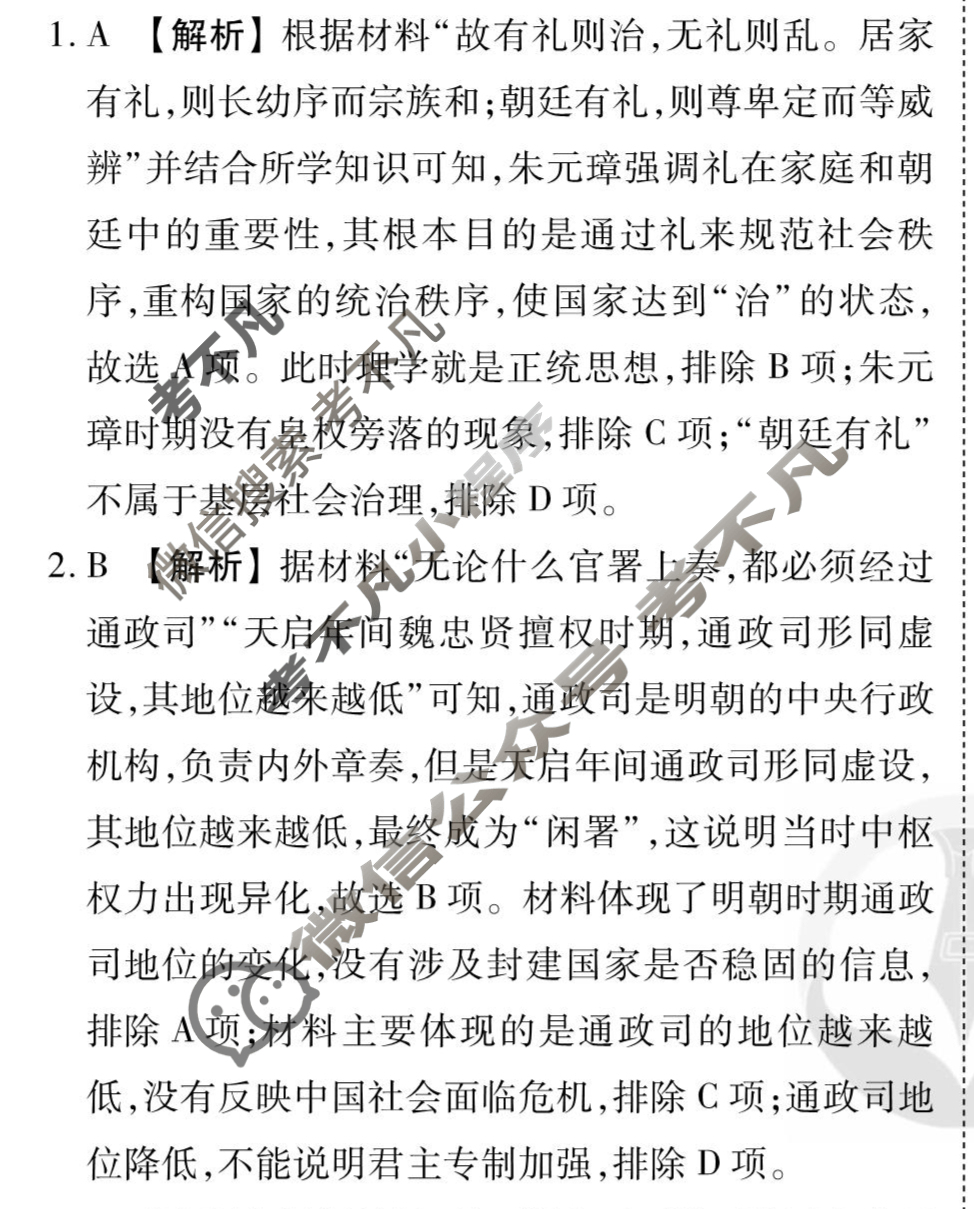 [衡水金卷先享题]2025-2026高三一轮复习40分钟周测卷/历史R(五)5答案