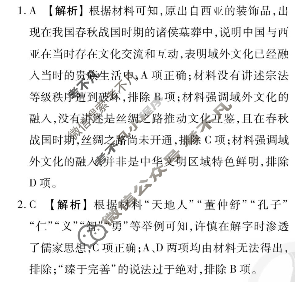 [衡水金卷先享题]2025-2026高三一轮复习40分钟周测卷/历史R(二十五)25答案