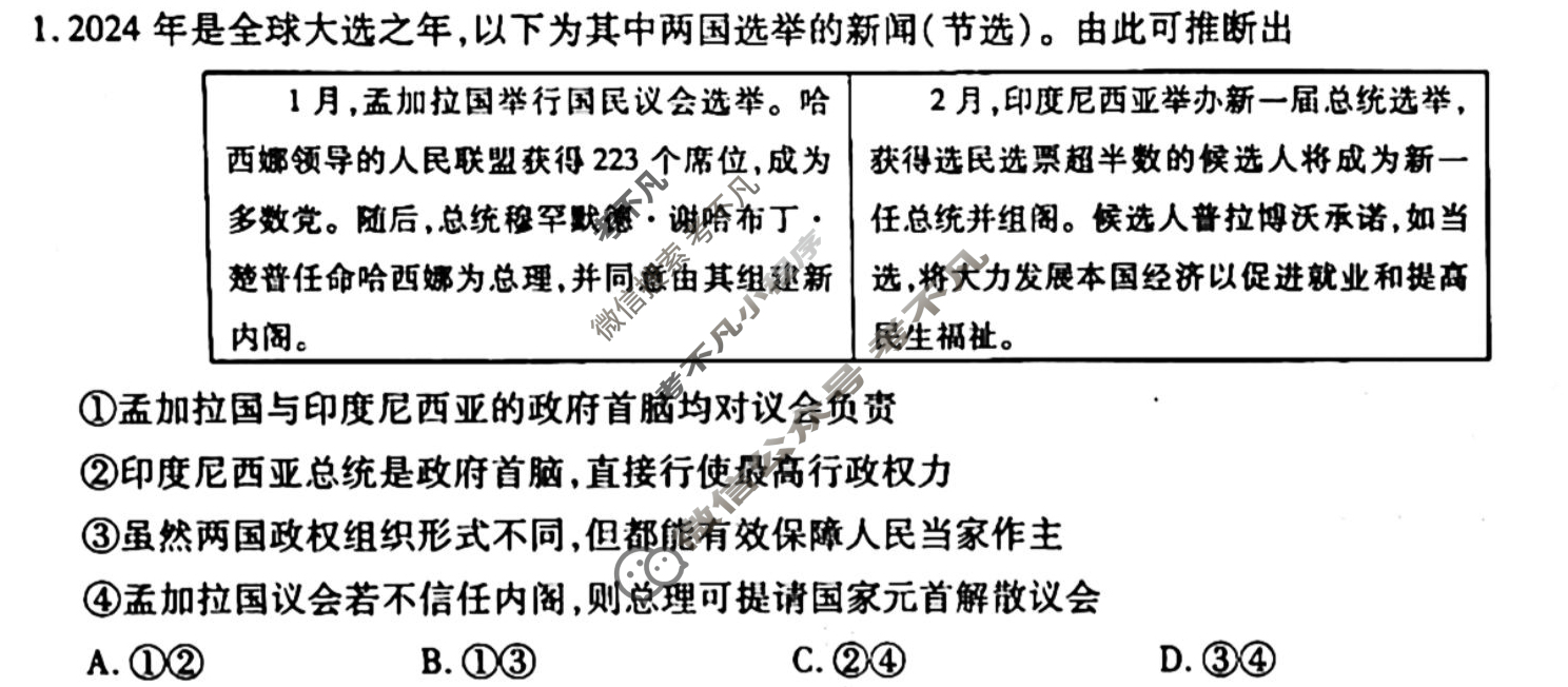 [衡水金卷先享题]2025-2026高三一轮复习单元检测卷/思想政治L(十四)14试题