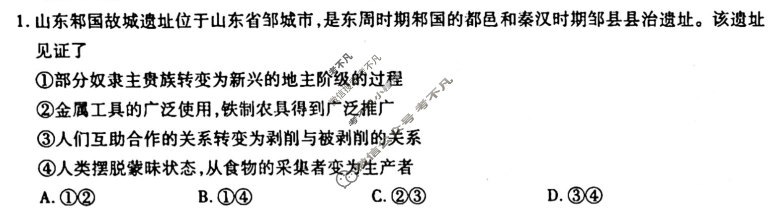 [衡水金卷先享题]2025-2026高三一轮复习单元检测卷/思想政治L(二)2试题