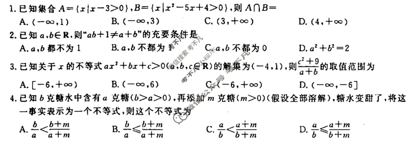 [衡水金卷先享题]2025-2026高三一轮复习单元检测卷/数学B(二)2试题