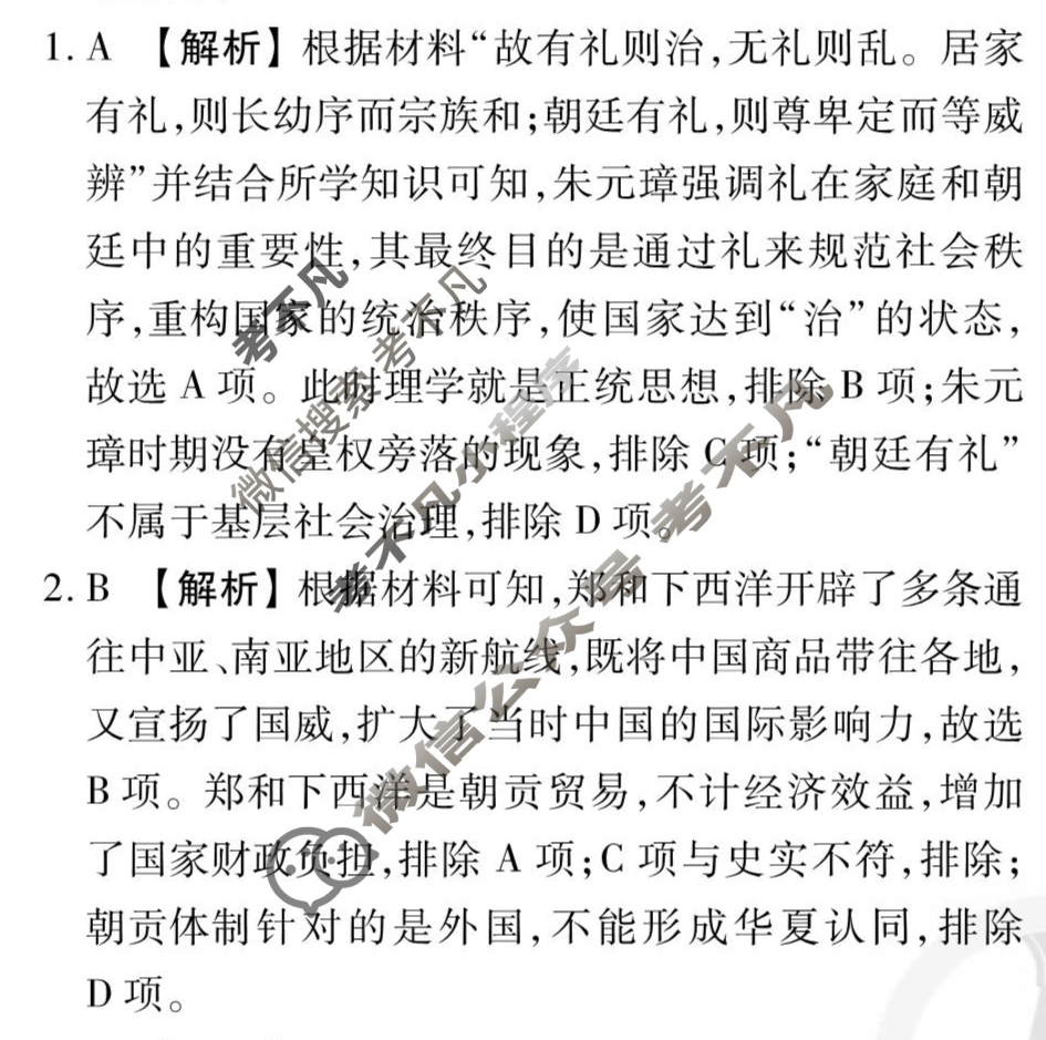 [衡水金卷先享题]2025-2026高三一轮复习40分钟周测卷/历史U(五)5答案