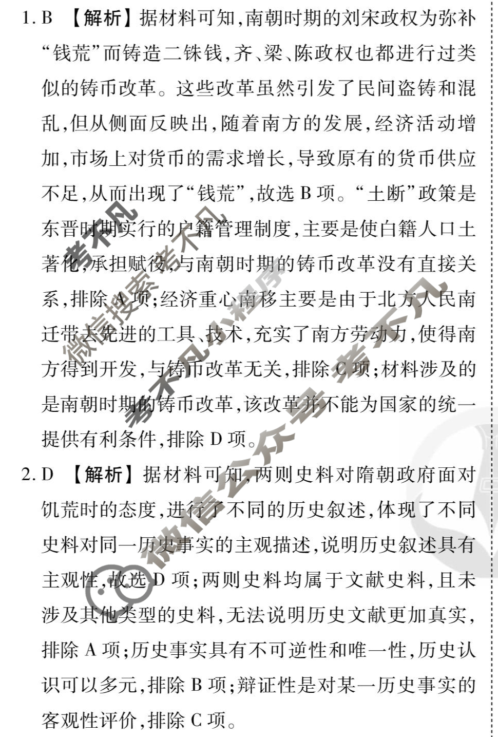 [衡水金卷先享题]2025-2026高三一轮复习40分钟周测卷/历史U(二十一)21答案