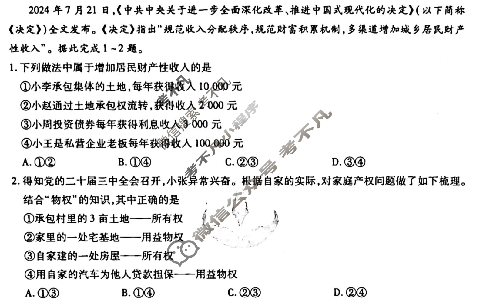 [衡水金卷先享题]2025-2026高三一轮复习单元检测卷/思想政治L(十五)15试题