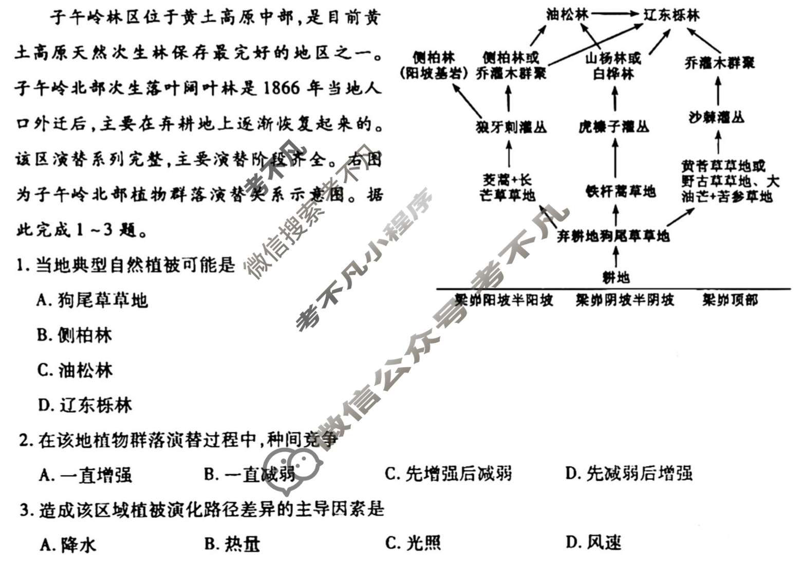 [衡水金卷先享题]2025-2026高三一轮复习单元检测卷/地理Q(人教版)(九)9试题
