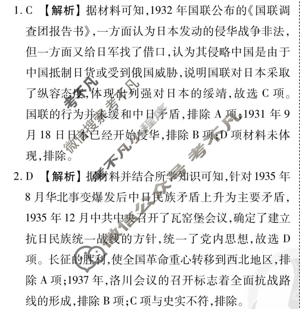 [衡水金卷先享题]2025-2026高三一轮复习40分钟周测卷/历史U(八)8答案