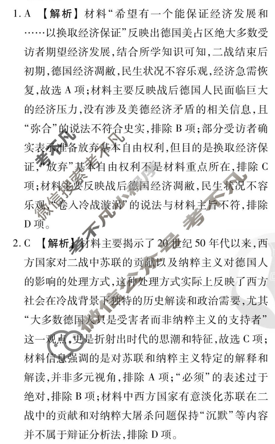 [衡水金卷先享题]2025-2026高三一轮复习40分钟周测卷/历史U(十八)18答案