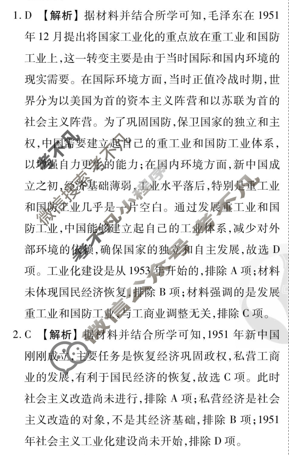 [衡水金卷先享题]2025-2026高三一轮复习40分钟周测卷/历史R(九)9答案