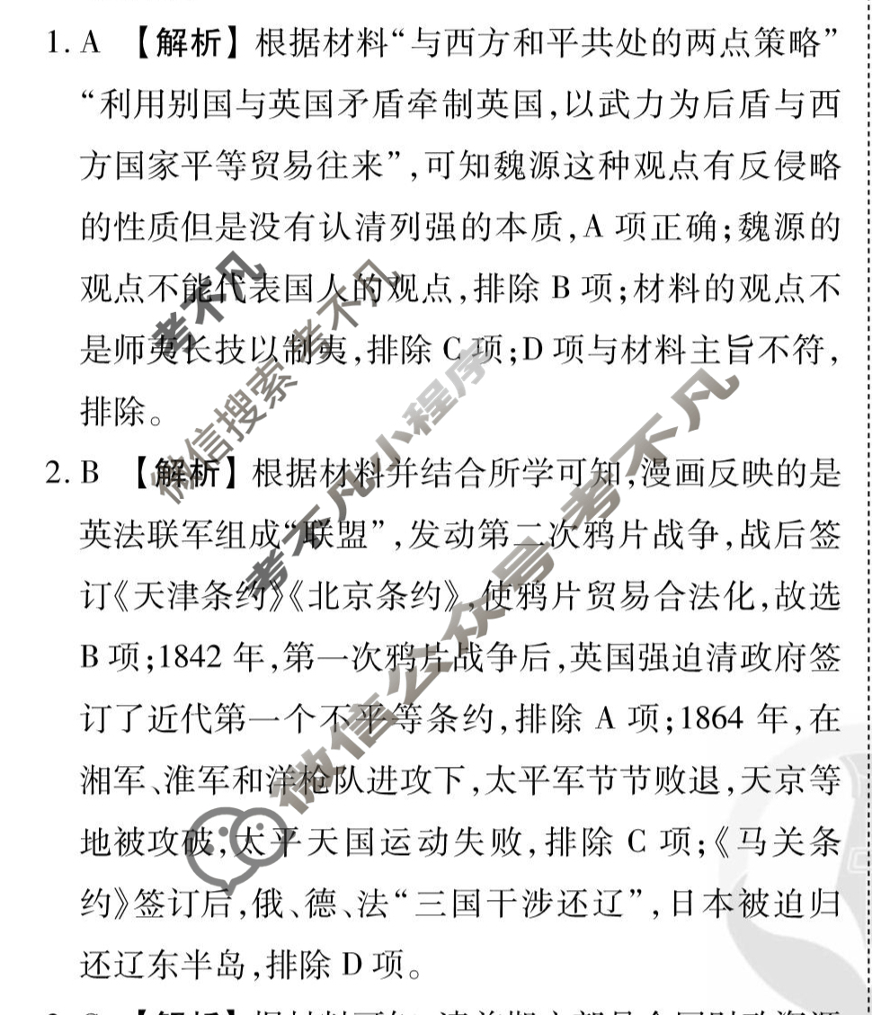 [衡水金卷先享题]2025-2026高三一轮复习40分钟周测卷/历史N(六)6答案