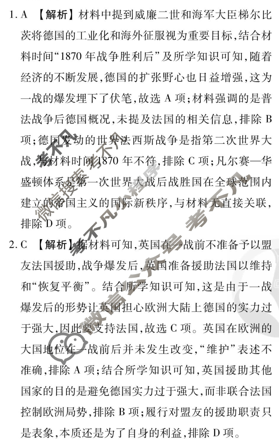 [衡水金卷先享题]2025-2026高三一轮复习40分钟周测卷/历史N(十六)16答案