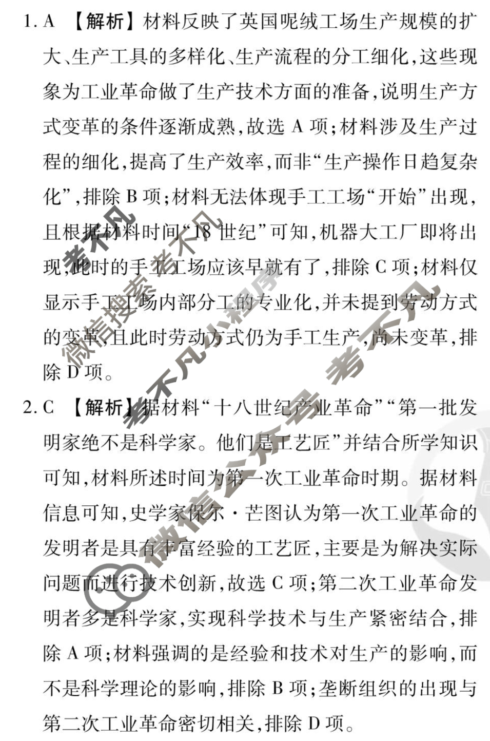 [衡水金卷先享题]2025-2026高三一轮复习40分钟周测卷/历史N(十四)14答案