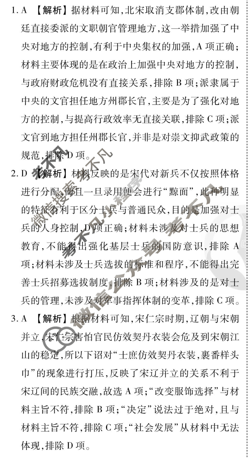 [衡水金卷先享题]2025-2026高三一轮复习40分钟周测卷/历史N(四)4答案