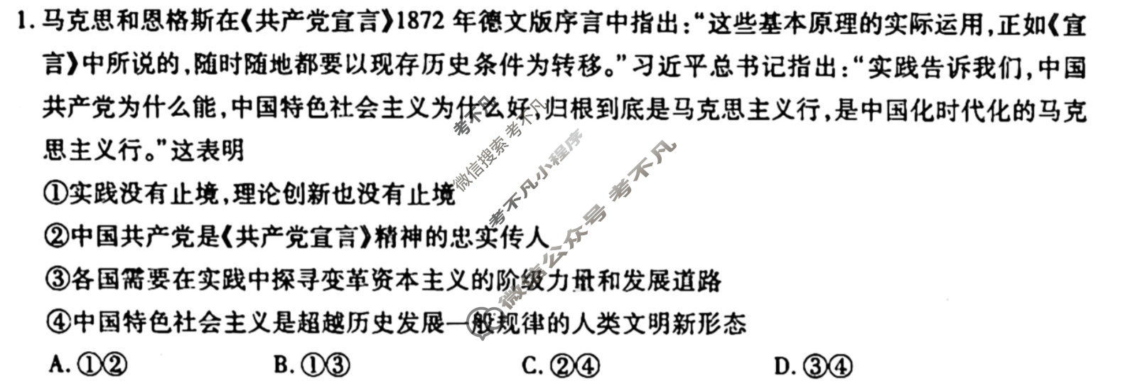 [衡水金卷先享题]2025-2026高三一轮复习单元检测卷/思想政治L(八)8试题