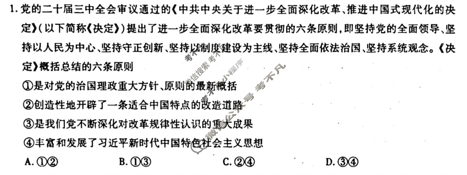 [衡水金卷先享题]2025-2026高三一轮复习单元检测卷/思想政治L(十一)11试题