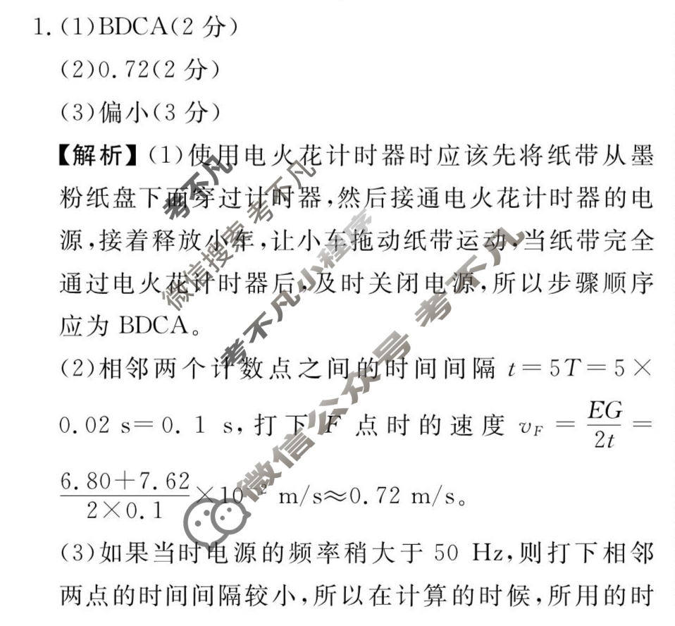 [衡水金卷先享题]2025-2026高三一轮复习单元检测卷/物理N(十八)18答案