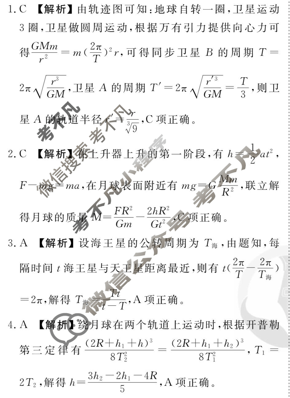 [衡水金卷先享题]2025-2026高三一轮复习单元检测卷/物理N(四)4答案