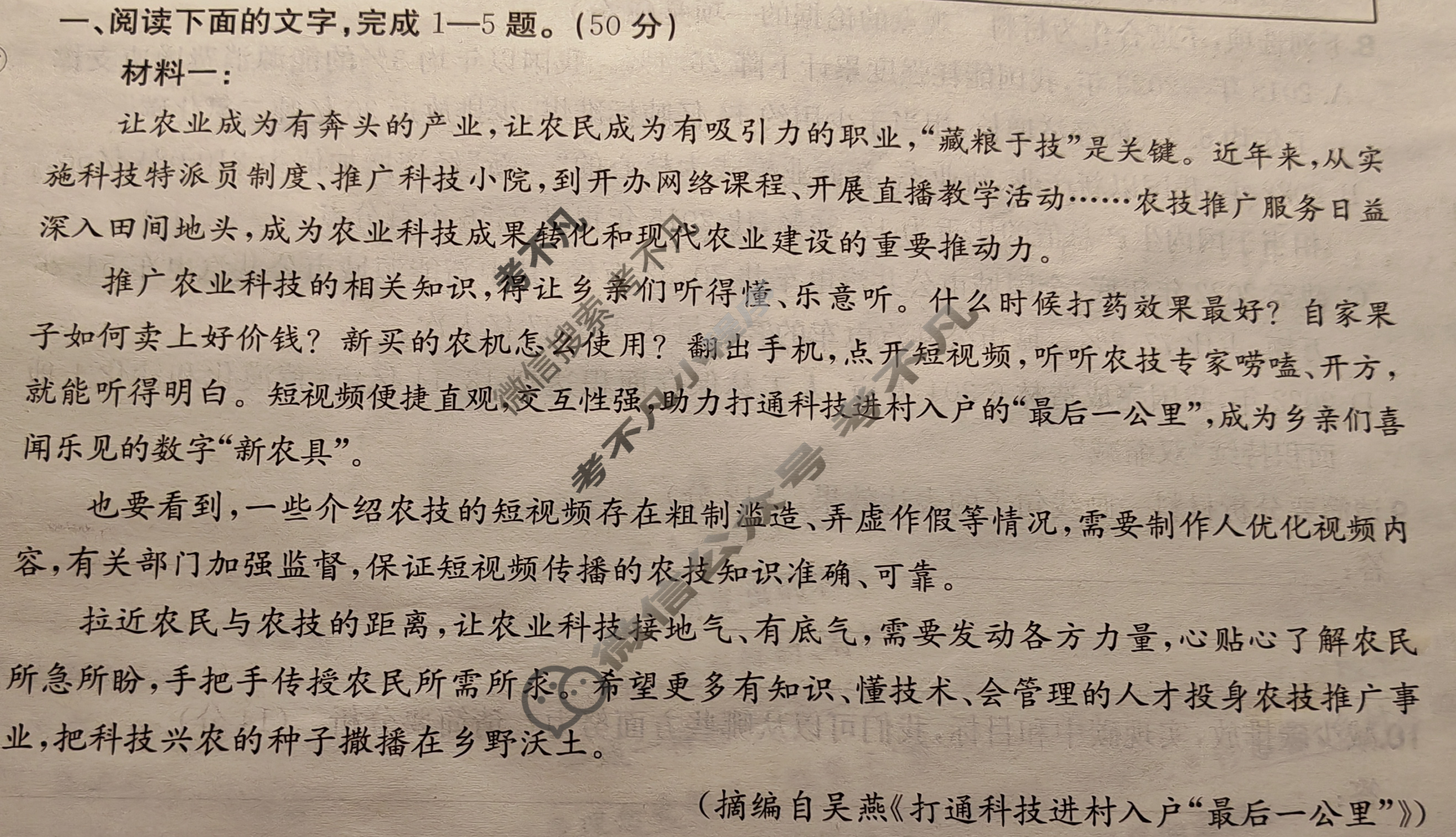 2026年全国100所名校高三AB测试示范卷·语文[26·G3AB(新高考)·语文-R-必考-QG](五)5试题