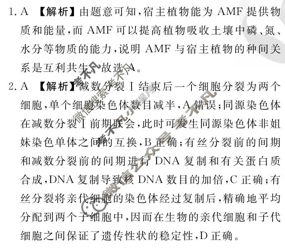 [衡水金卷先享题]2025-2026高三一轮复习单元检测卷/生物学N(十一)11答案