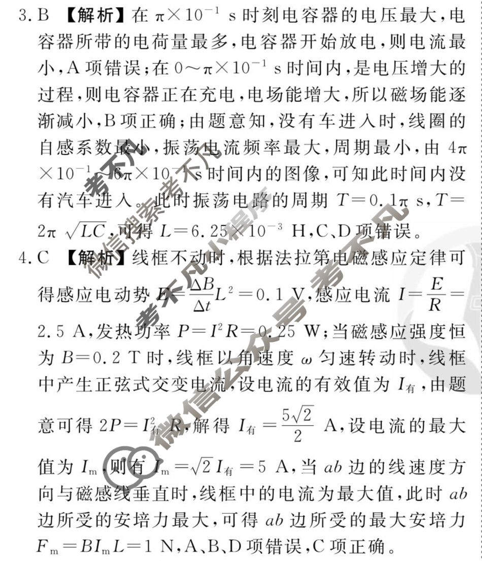 [衡水金卷先享题]2025-2026高三一轮复习单元检测卷/物理N(十四)14答案