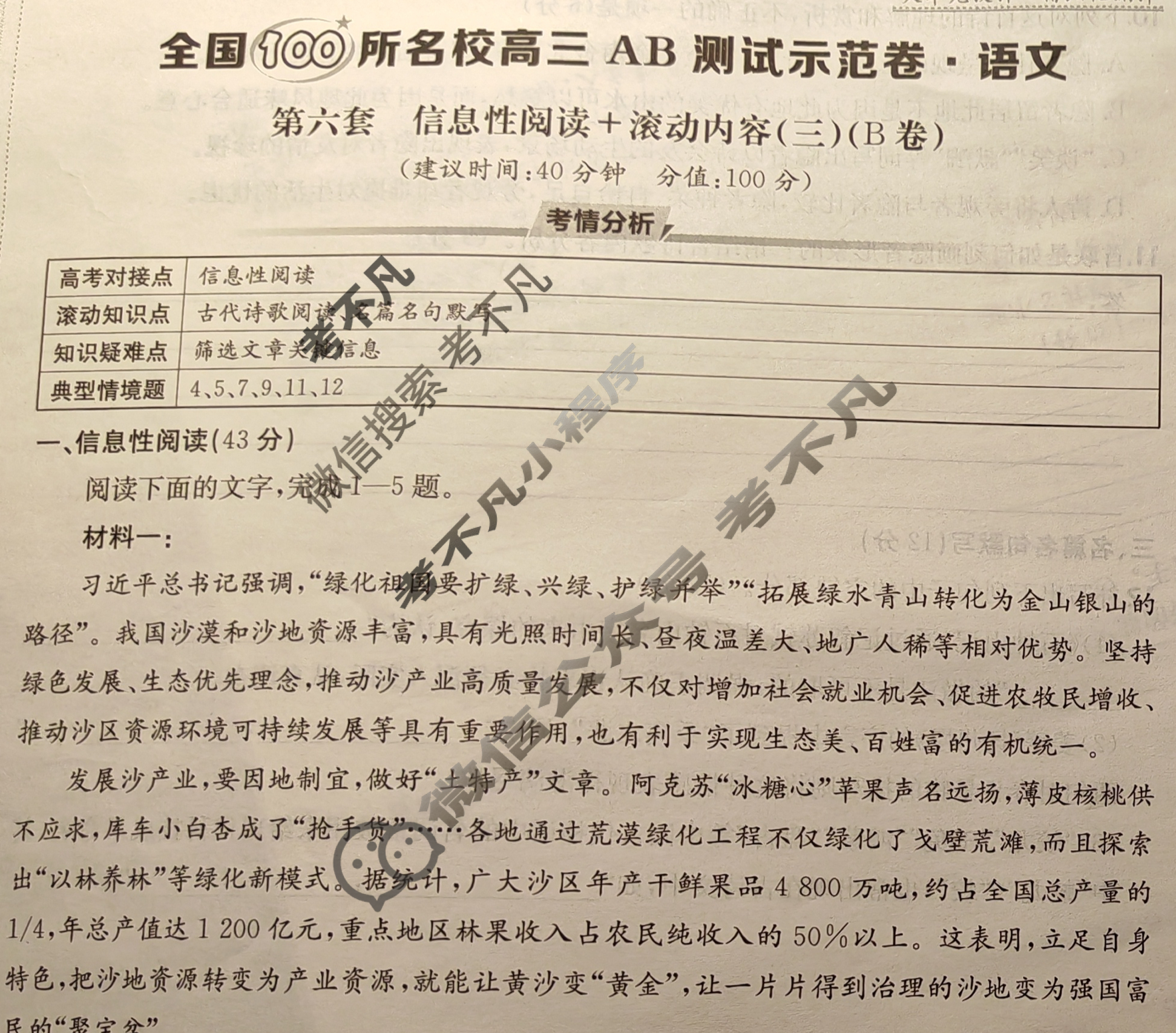 2026年全国100所名校高三AB测试示范卷·语文[26·G3AB(新高考)·语文-R-必考-QG](六)6试题
