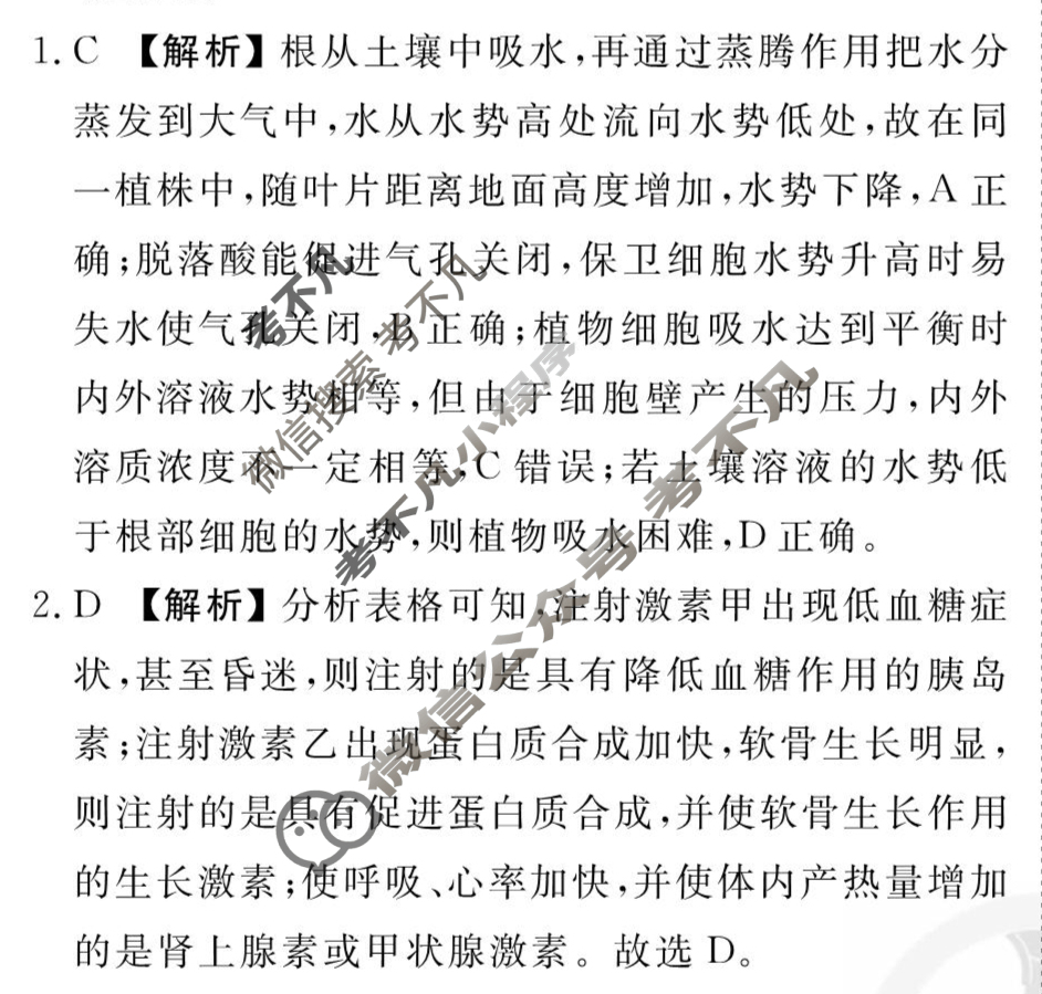 [衡水金卷先享题]2025-2026高三一轮复习单元检测卷/生物学N(九)9答案