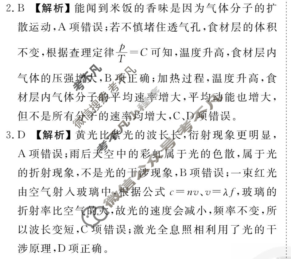 [衡水金卷先享题]2025-2026高三一轮复习单元检测卷/物理N(十七)17答案