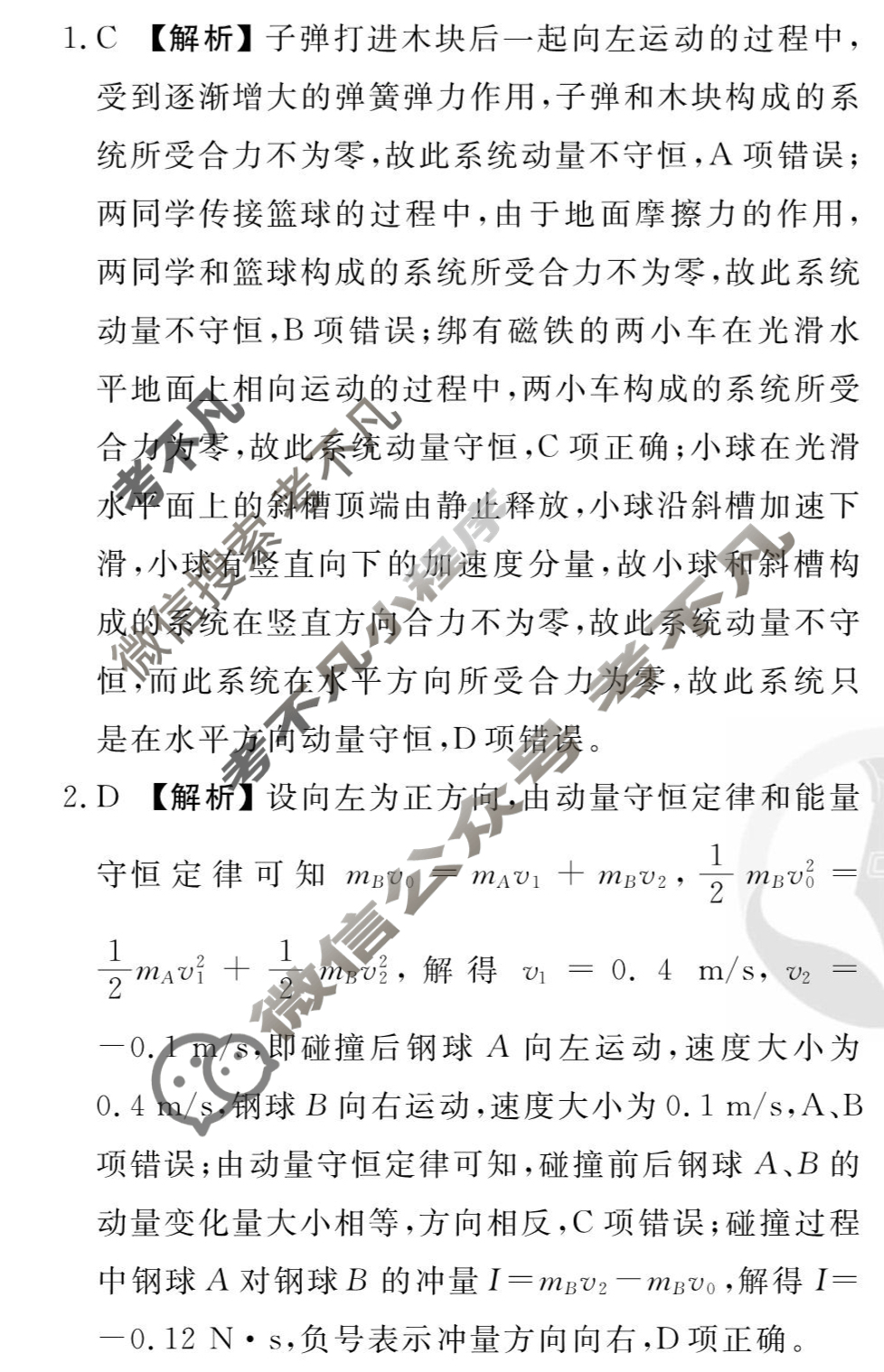 [衡水金卷先享题]2025-2026高三一轮复习单元检测卷/物理N(七)7答案