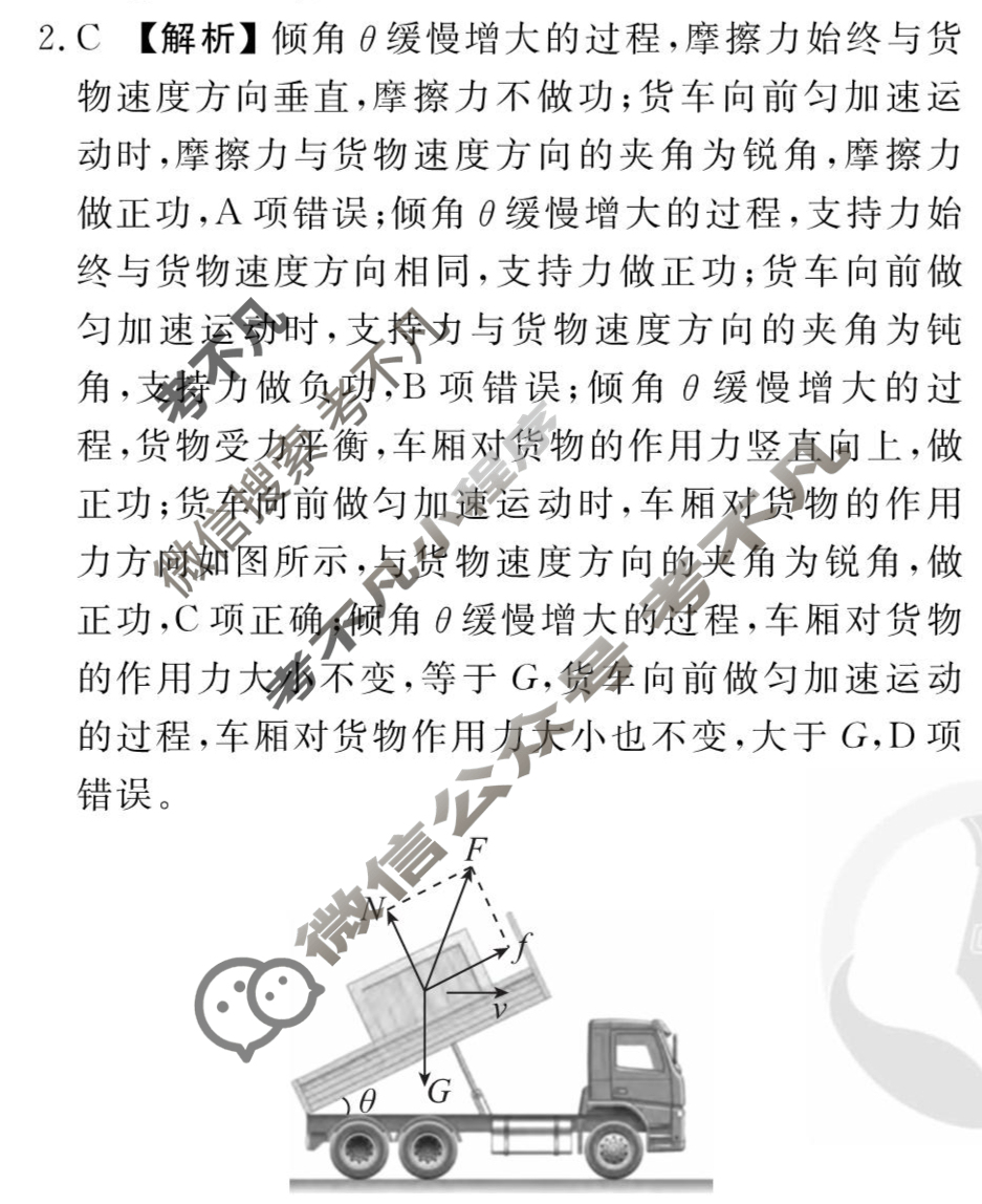 [衡水金卷先享题]2025-2026高三一轮复习单元检测卷/物理N(五)5答案