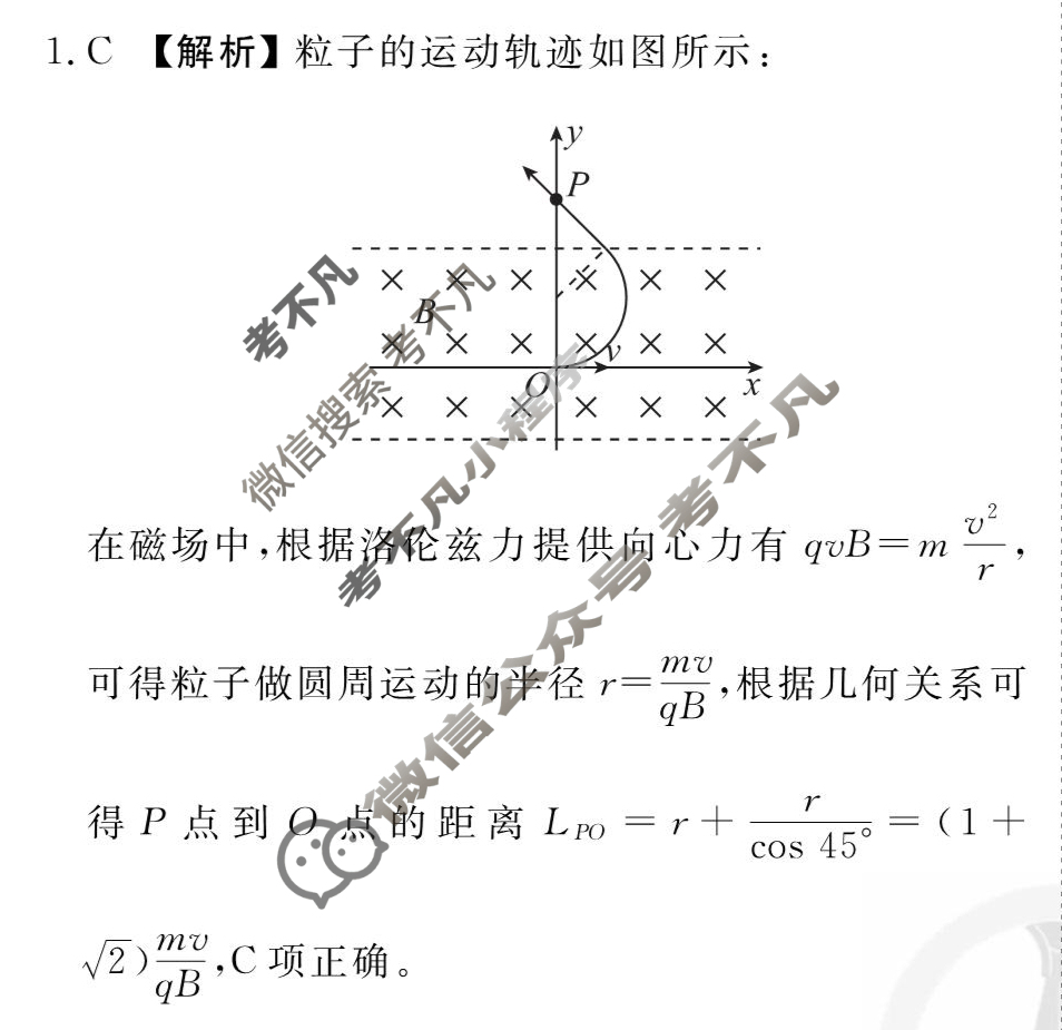 [衡水金卷先享题]2025-2026高三一轮复习单元检测卷/物理N(十二)12答案