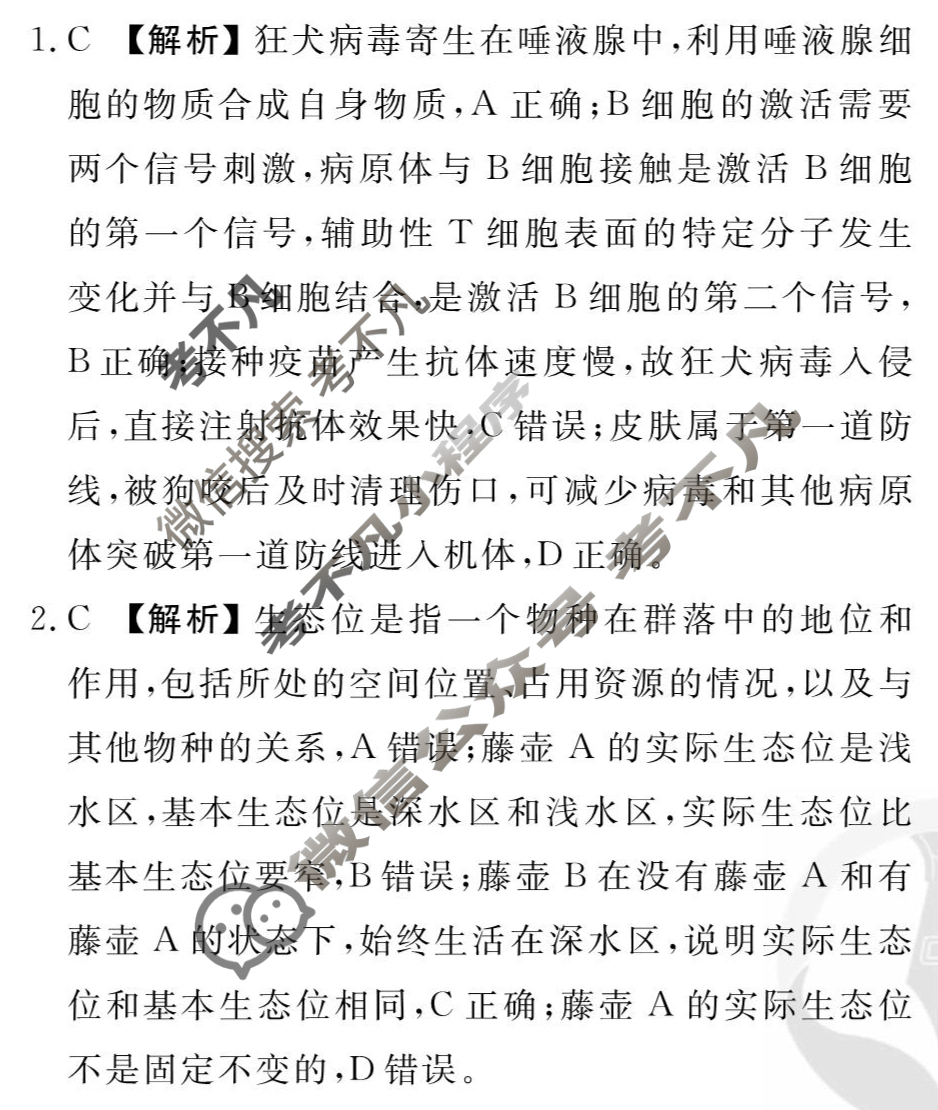 [衡水金卷先享题]2025-2026高三一轮复习单元检测卷/生物学N(十三)13答案