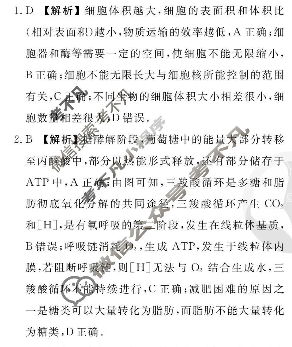 [衡水金卷先享题]2025-2026高三一轮复习单元检测卷/生物学N(五)5答案