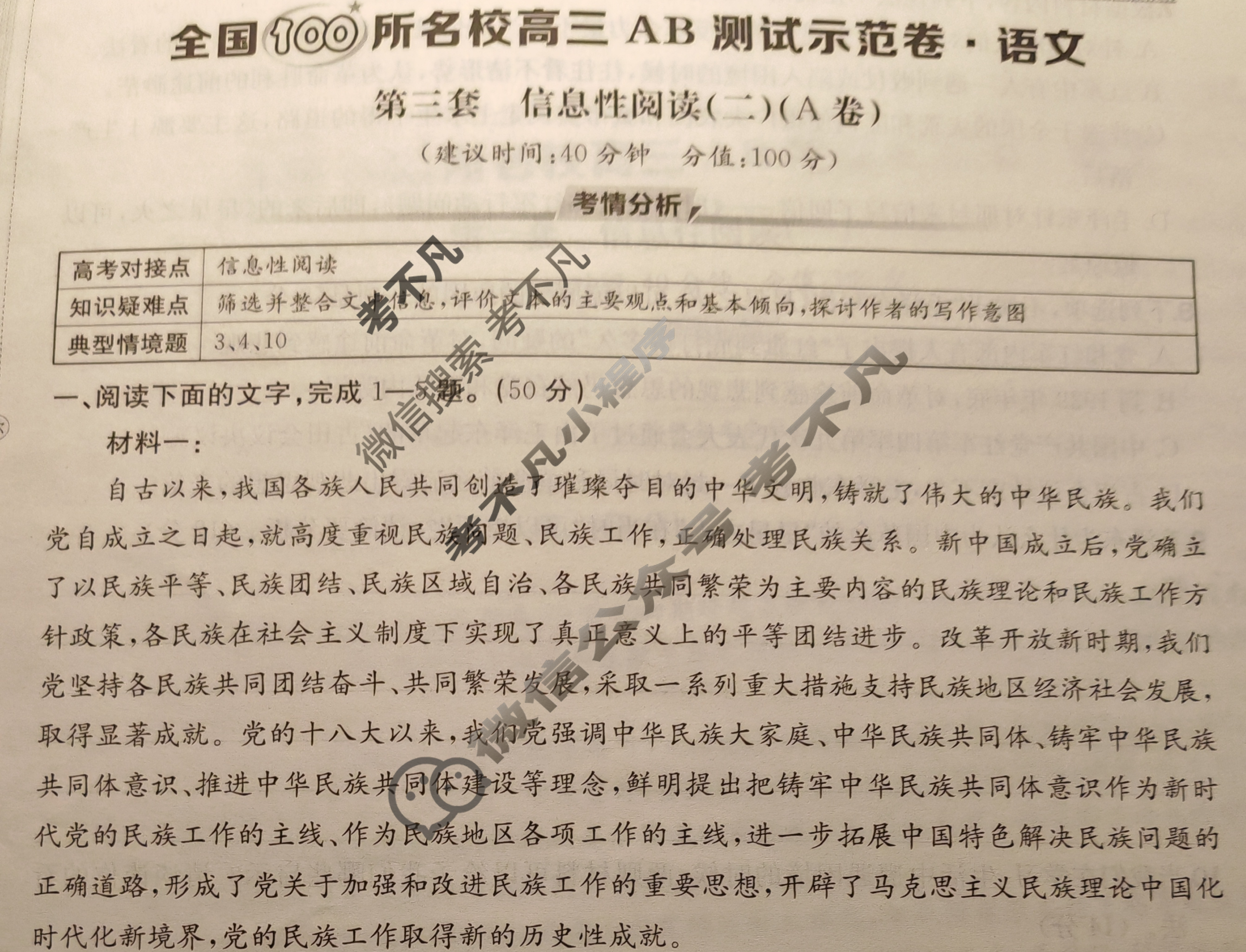 2026年全国100所名校高三AB测试示范卷·语文[26·G3AB(新高考)·语文-R-必考-QG](三)3试题