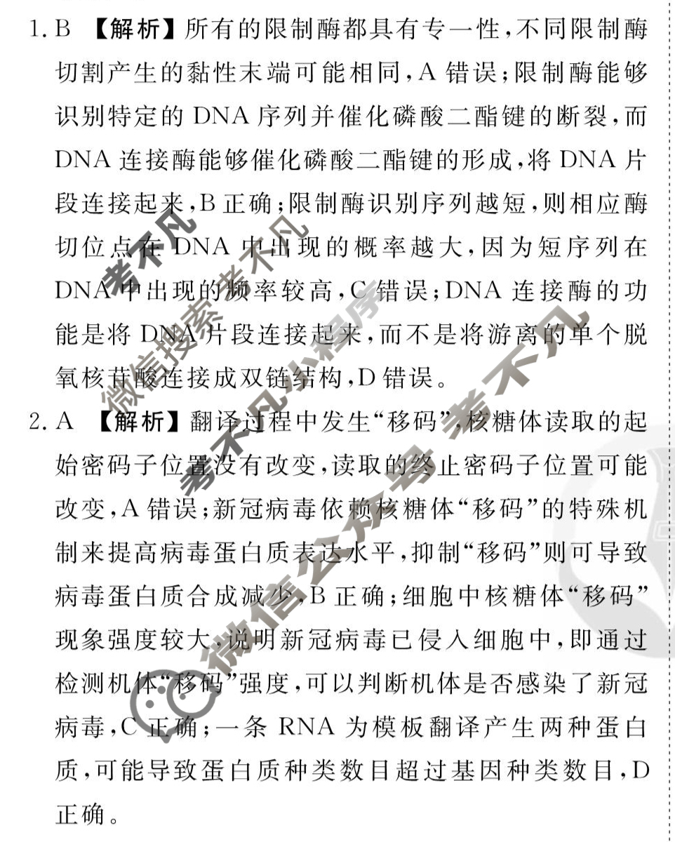 [衡水金卷先享题]2025-2026高三一轮复习单元检测卷/生物学N(十五)15答案