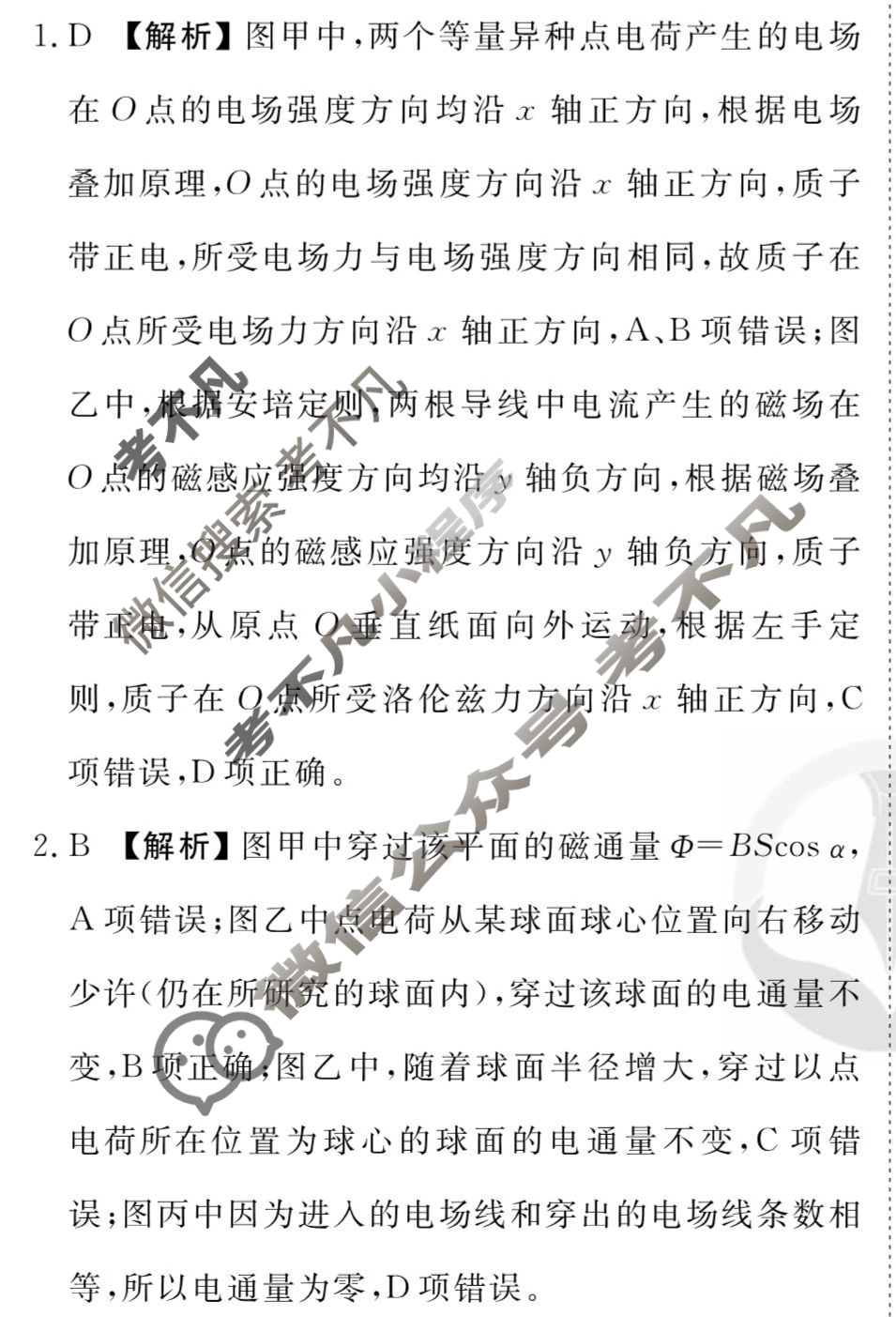 [衡水金卷先享题]2025-2026高三一轮复习单元检测卷/物理N(十一)11答案