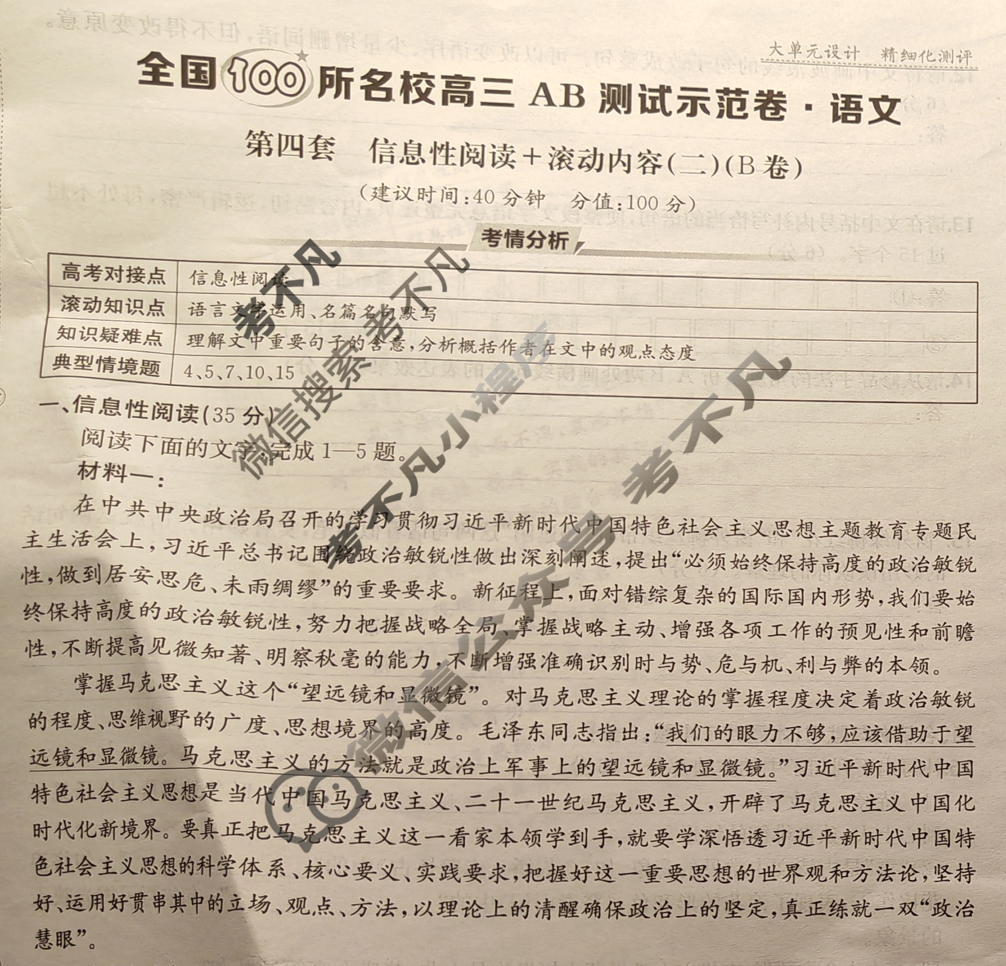2026年全国100所名校高三AB测试示范卷·语文[26·G3AB(新高考)·语文-R-必考-QG](四)4试题