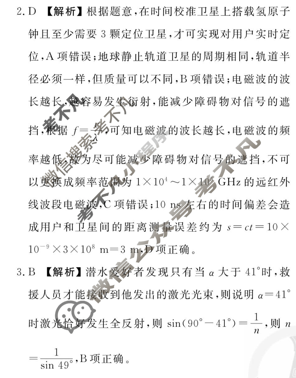 [衡水金卷先享题]2025-2026高三一轮复习单元检测卷/物理N(十五)15答案
