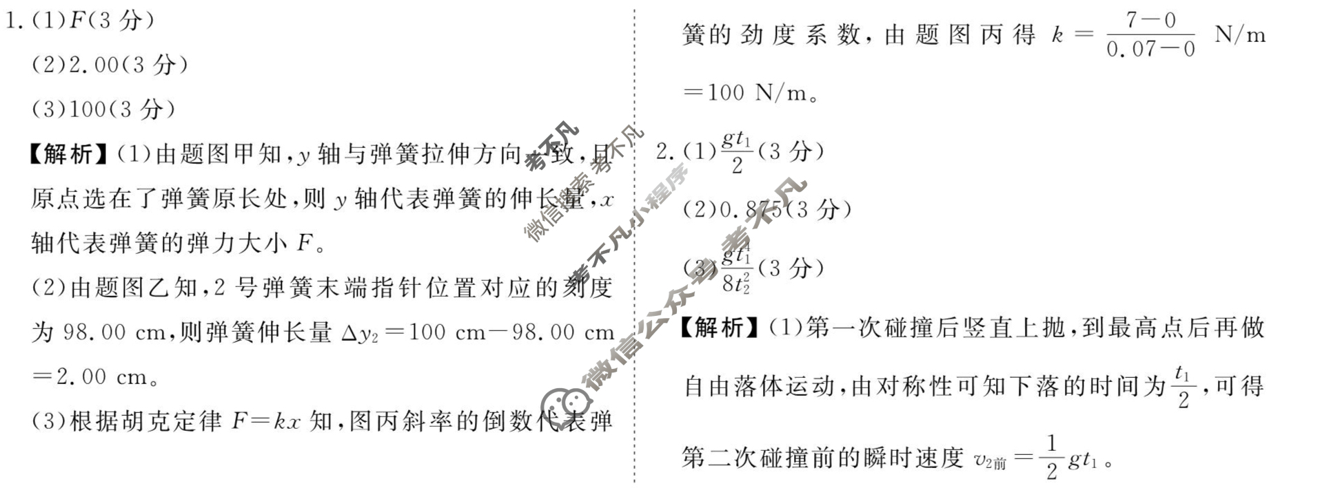 [衡水金卷先享题]2025-2026高三一轮复习单元检测卷/物理N(二十)20答案